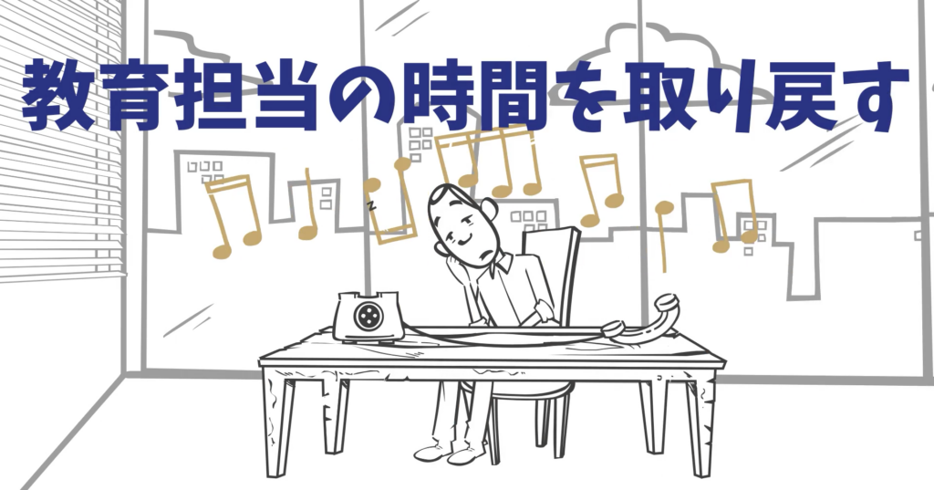 社員教育を動画化するメリット③|教育担当の負担を減らせる