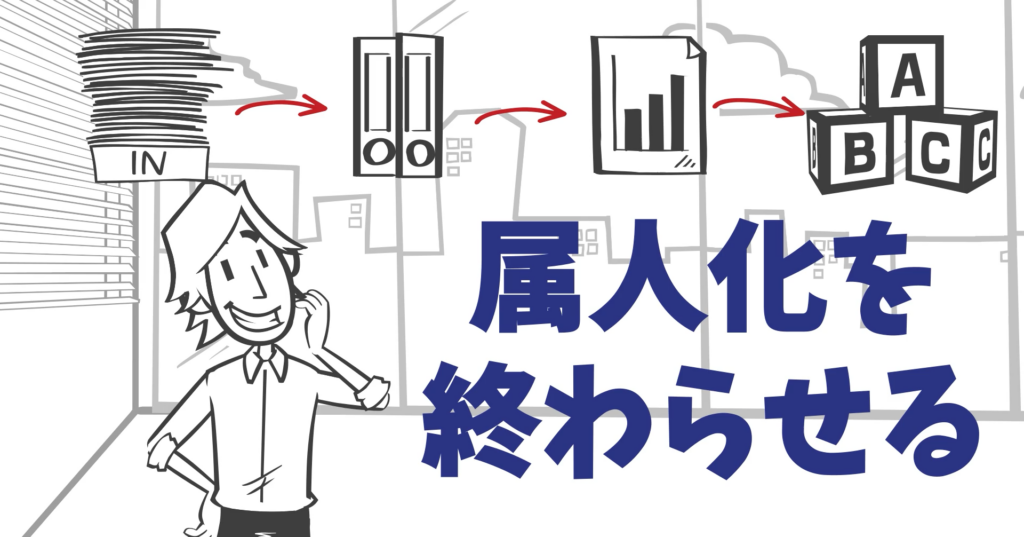社員教育を動画化するメリット⑤|社内ノウハウを資産化できる
