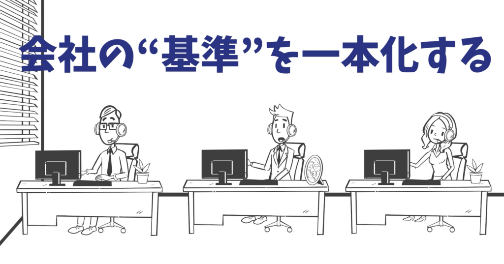 社員教育を動画化するメリット②|説明の質を統一できる