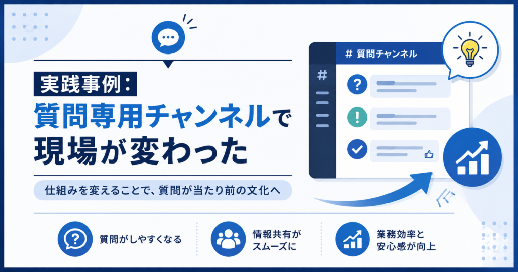 question-channel-success-case