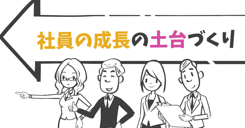 第1章|研修担当者の役割は「資料係」ではなく“社員の成長の土台づくり”