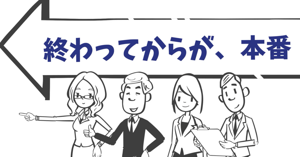 研修後フォローで効果は大きく変わる