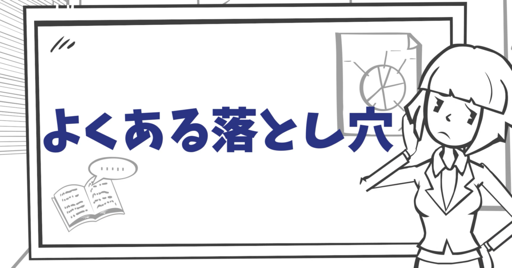 オンライン研修でよくある失敗と改善ポイント