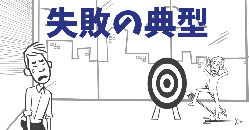 DX入門研修の失敗例