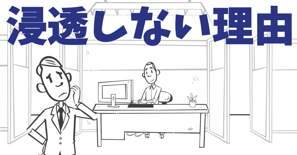 理念が浸透しない会社の3つの特徴