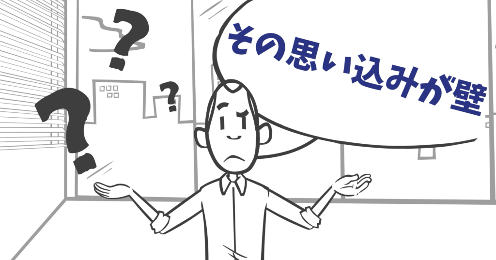 中小企業で起きやすいDXの誤解